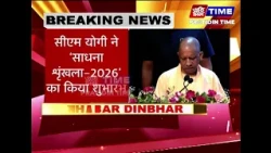 सीएम योगी ने ‘साधना शृंखला-2026’ का किया शुभारंभ