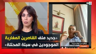 جديد ملف القاصرين المغاربة الموجودين في سبتة المحتلة: تصريح وزير العدل عبد اللطيف وهبي