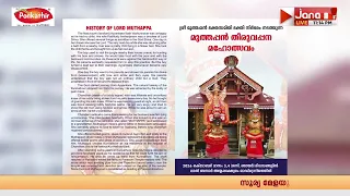 ഹൈദരാബാദ് മുത്തപ്പൻ ഭക്ത സമിതിയുടെ നേതൃത്വത്തിൽ മുത്തപ്പൻ തിരുവപ്പന മഹോത്സവം വിപുലമായി ആഘോഷിക്കുന്നു