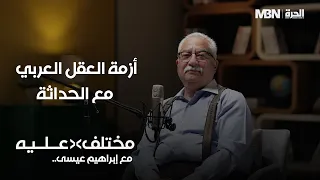 إبراهيم عيسى يسأل: هل نعيش تحت احتلال تخريبي مدجج بالقداسة؟