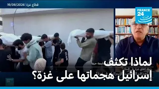 لماذا تكثف إسرائيل هجماتها على غزة رغم المطالبة الأمريكية بوقف التصعيد؟