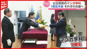 編集者に内定も！高森高校マンガ学科1期生が卒業式で旅立ち