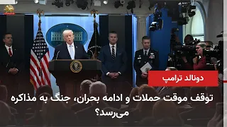 AP: US and Iran halt attacks; Trump says, "If our demands aren't met, we are ready to resume war"