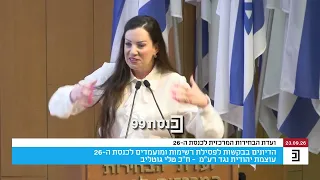 "רע"מ יגידו משהו אחד בערבית ומשהו אחר בעברית. ככה נשמע טוב אצל היהוד" - ח"כ טלי גוטליב על פסילת רע"מ