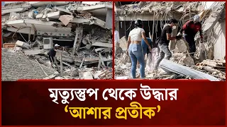 ৬ দিন পর ৩ বছরের শিশু জীবিত উদ্ধার! | Mytv
