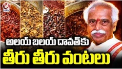 Dattanna’s Alai Balai Feast to Feature Different Varieties of Telangana Dishes | V6 News