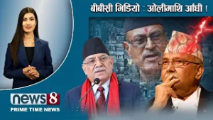TODAY 8 PM NEWS ? ओली संकट । भावुक प्रचण्ड । कार्की आयोग अलपत्र ! NEWS24TV/2026/02/26