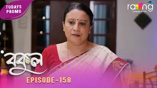 Bokul - বকুল | Promo | 29th Spt 2026 | Ep No 158