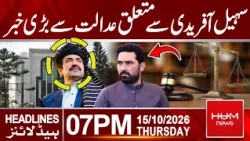 Court Delivers Major Update on Sohail Afridi | 07 PM Headlines | Hum News | Pakistan