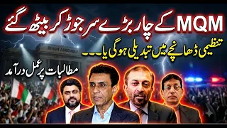 MQM's Four Top Leaders Meet | Organizational Reshuffle or Implementation of Demands?
