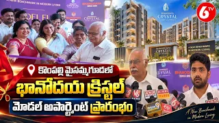 మైసమ్మగూడలో భానోదయ క్రిస్టల్ మోడల్ ఫ్లాట్ ప్రారంభం | Bhanodaya Crystal Luxury Apartments | 6TV