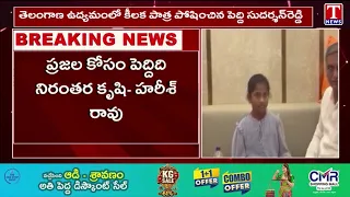 ఆత్మీయ సోదరుడిని కోల్పోయా.. హరీష్ రావు భావోద్వేగం..: Harish Rao Mourns Peddi Demise | TNews