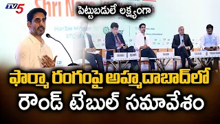 IT Minister Nara Lokesh Attends Round Table Meeting on Pharmaceutical Sector Held in Ahmedabad | TV5