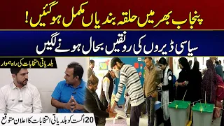 Delimitation Has Been Completed Across Punjab | City 41