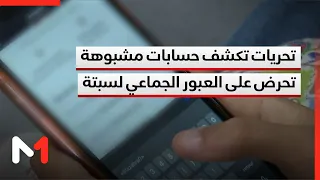 Investigations Reveal Suspicious Accounts Behind Incitement Campaigns for Mass Crossing into Occu...