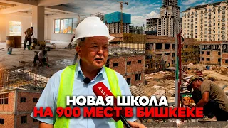New 900-seat school in Bishkek