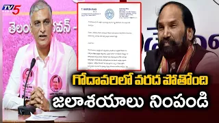మంత్రి ఉత్తమ్ కు హరీష్ రావు లేఖ Ex Minister Harish Rao' Letter To Uttam Kumar Reddy On Water Storage