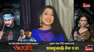ଅପେକ୍ଷା | Apekhya | World Television Premier | ଆସନ୍ତାକାଲି  ଦିନ ୧୧ ଟା | New Odia Movie | Alankar TV