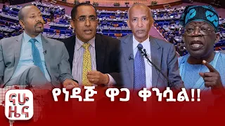 ነባራዊ ሁኔታን ያላገናዘበው የገቢ ግብር !!