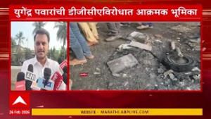 Maharashtra Superfast : महाराष्ट्रातील बातम्यांचा वेगवान आढावा, 26 Feb 2026