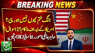 Why Has the US-Iran Conflict Failed to End?Important analysis by global affairs expert Rana Sarfaraz