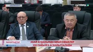 АБАЙ АУДАНЫНДА БИЫЛ КӨШЕЛЕР 100 ПАЙЫЗҒА АСФАЛЬТТАЛАДЫ