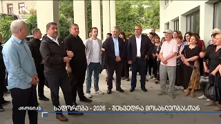 „ხადორობა - 2026“ - შეხვედრა მოსახლეობასთან