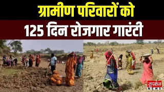 अब 125 दिन की रोजगार गारंटी, मजदूरी भी हुई ₹327 से ज्यादा | Modi Government