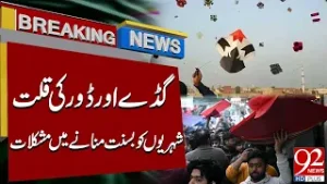 Basant 2026 | Kites and Strings Shortage | Citizens Face Problems | Breaking News  | 92NewsHD