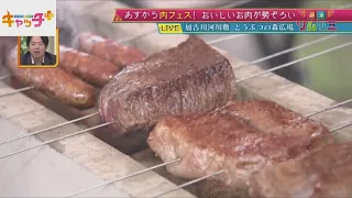 【週末ソムリエ】🍖加古川で肉フェス【JAPAN BEEF FESTIVAL】開催！おいしいお肉が勢ぞろい！