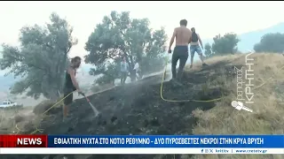 Εφιαλτική νύχτα στο νότιο Ρέθυμνο - Δυο Πυροσβέστες νεκροί στην Κρύα Βρύση
