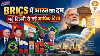 Creator's Corner: BRICS में भारत का दम, नई दिल्ली से नई आर्थिक दिशा | BRICS Summit 2026
