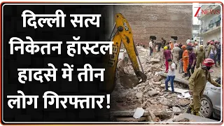 Rajniti: सत्य निकेतन हादसे के बाद एक्शन तेज! 3 गुनहगार गिरफ्तार | Delhi Building Tragedy