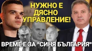 Пело Кръстев и Борис Ячев: Румен Радев остава политически враг за ''Синя България''