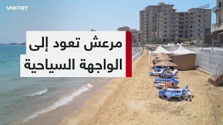 After Decades of Closure.. Varosha in Northern Cyprus Welcomes Its Visitors