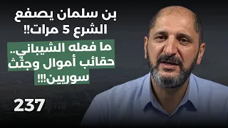 جثث سوريين وصلت من اليمن.. سجن أصالة! عطا فرحات يفك لغز المخازن المنفجرة: انقلاب بالثكنات ضد الشر؏