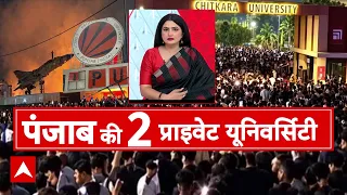 Chitra Tripathi | Lpu protest: दो यूनिवर्सिटी, एक जैसा बवाल! अफवाह के पीछे क्या है सच? | Punjab