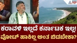 CM DK Shivakumar Exclusive Interview |ಕರಾವಳಿ ಭಾಗವನ್ನು ನಿರ್ಲಕ್ಷಿಸೋದು ಸರಿಯಲ್ಲ ಸಿಎಂ ಡಿಕೆಶಿ Suvarna News