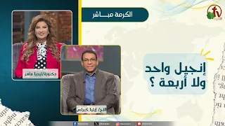 One Gospel or Four? - Dr. Lydia Maher - Brother Elia Kirollos