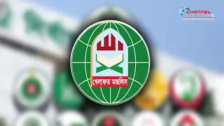 ১১ দলীয় জোটের কর্মসূচি থেকে সরে এলো খেলাফত মজলিস।