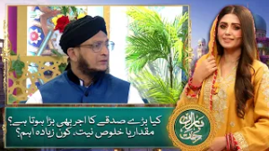 Bara Sadqa Aur Niyat | Kya Bare Sadqe Ka Ajar Bara Hota Hai? | Asal Ahmiyat Kya Hai?