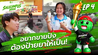 อยากขายปัง ต้องป้ายยาให้เป็น!