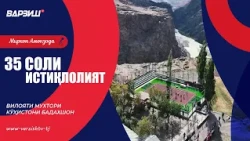 35 Соли Истиқлолият. Вилояти Мухтори Кӯҳистони Бадахшон