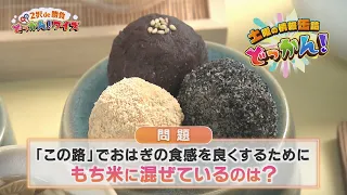 🍡この路からクイズを出題！「土曜の情報缶詰どっかん！」◆2択de勝負 どっかん！クイズ◆2026年9月19日放送