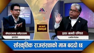 मतदाताले उम्मेदवार रोज्ने र खोज्ने हो,उम्मेदवारले होइन: Prof. Dr. Gandhi Pandit || AjakoSandharbha