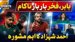 Babar Azam & Fakhar Zaman Fail Again? Ahmed Shehzad Gives Important Advice | Sports Floor