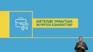 15-ші наурыз күні жалпы халықтық референдум өтеді