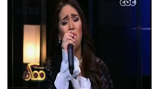 ممكن | ليلة مع الطرب الأصيل في ليلة رأس السنة | الجزء 2
