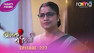 Alaka Ragini - অলকা ৰাগিনী | Promo | 25th Spt 2026 | Ep No 227