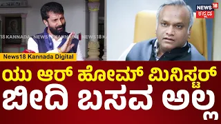 C.T Ravi On Priyank Kharge | ಯೋಗ್ಯತೆ ಬಗ್ಗೆ ಮಾತಾಡಿದ್ದಾರೆ, ಕಾಲ ಬಂದಾಗ ಉತ್ರ ಕೊಡ್ತೀನಿ.. | N18V